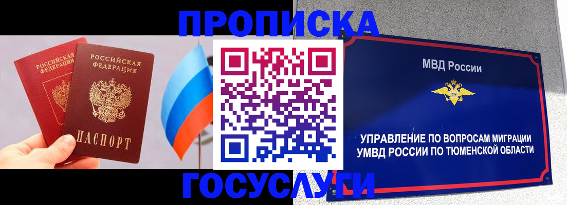 временная регистрация купить в Белокурихе