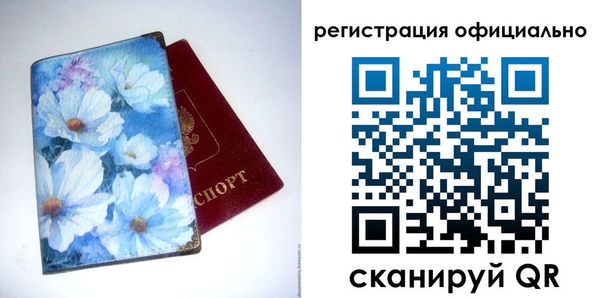временная регистрация в Белокурихе