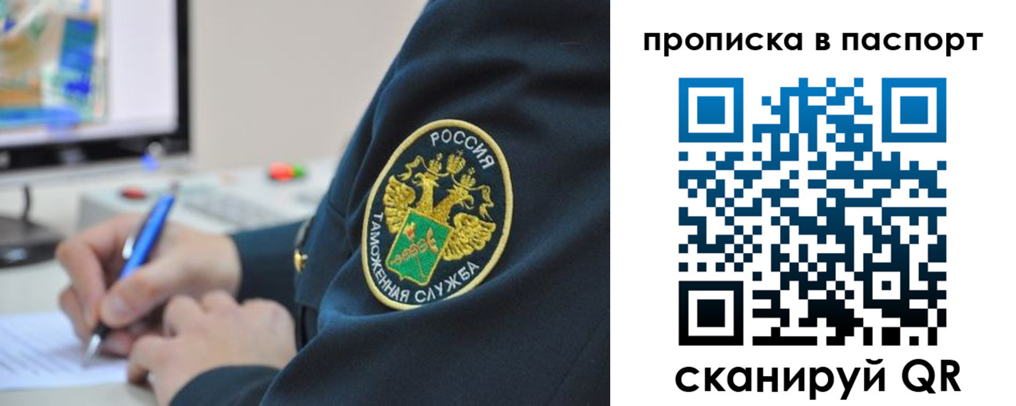 прописка 2025 в Белокурихе