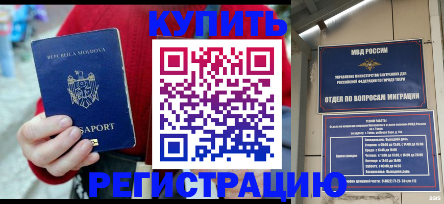 временная регистрация купить в Белокурихе