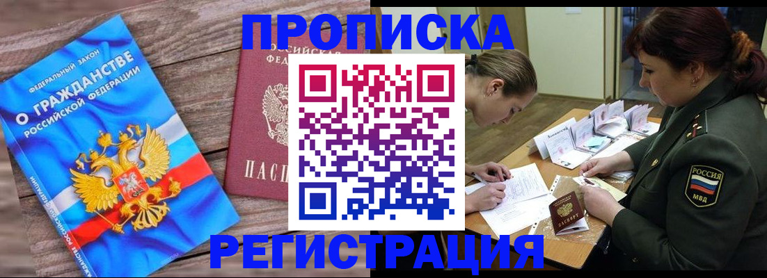 прописка поиск в Белокурихе