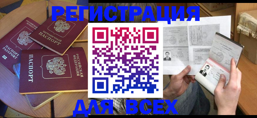 найти адрес прописки в Белокурихе