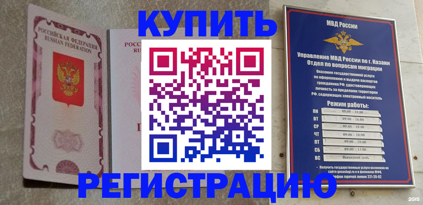 прописка ребенка в Белокурихе