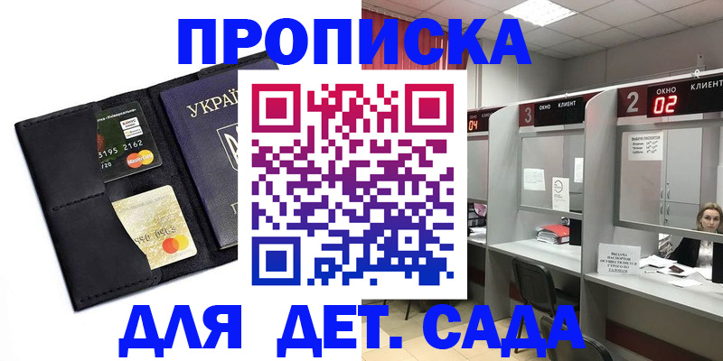 прописка от собственника в Белокурихе