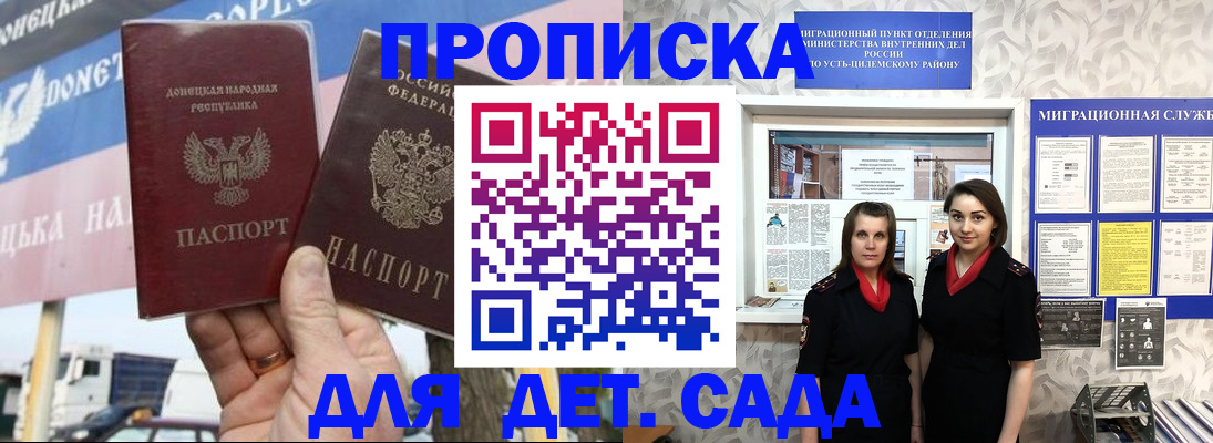 временная регистрация для школы в Белокурихе