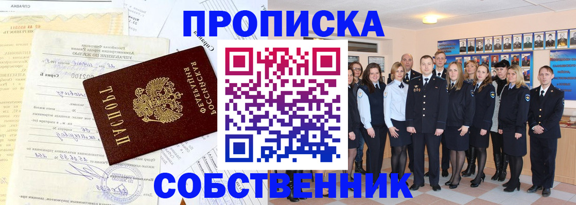 прописка паспорт в Белокурихе